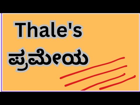 (Thales theroem) for sslc student # mathemaics