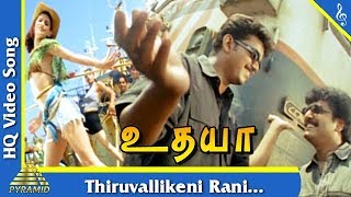 Thiruvallikeni Rani Video Song |Udhaya Tamil Movie Songs | Vijay| Simran| Vivek| Pyramid Music