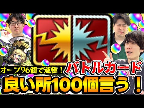 【モンスト】オーブで購入！超究極傑ゼーレの良い所を100個言うぞ！バトルカード購入でクエストにチャレンジだ！