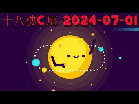 十八樓C座 2024-07-01