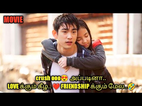 MY LITTLE CRUSH |  MOVIE |தமிழ் விளக்கம் | Talky Tamil