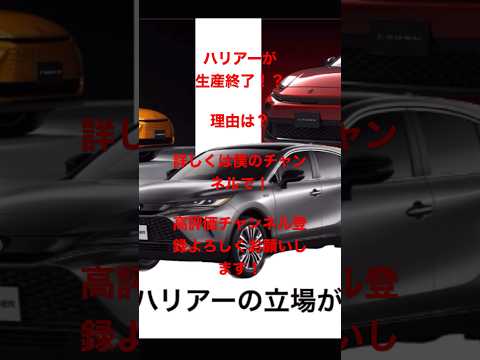 ハリアーが生産終了！？その訳は？ #クラウン #ハリアー#ガクノクラウン