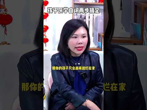 厌学自闭的孩子其实更需要父母的允许和正向引导的 #亲子教育 #父母课堂 #陈艺新