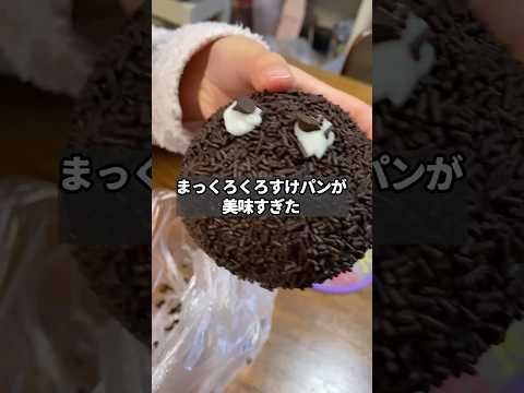 【朝食】まっくろくろすけのチョコパンが、毎朝食べたい美味しさでした #shorts