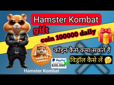 Hamster Kombat: How to Earn 100,000 Coins Daily for Free and Withdraw #totaltagsk