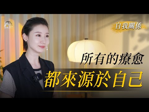 爱是一场自我成长，能救出你的，永远都只有你自己。#心理学 #疗愈 #自我成长 #女性智慧 #情感