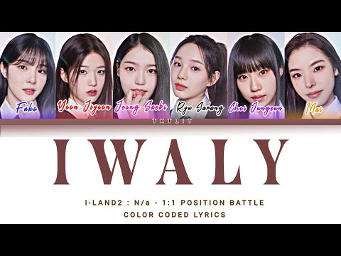 ILAND2 1:1 POSITION BATTLE 'IWALY' || COLOR CODED LYRICS