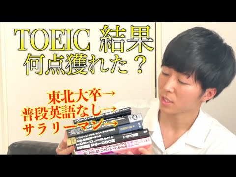 【TOEIC】20代日系企業サラリーマンのTOEICの点数