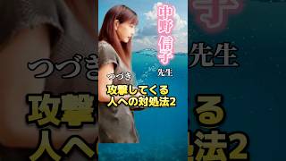 【中野信子先生】嫌がらせをしてくる人への対処法② メタ認知の大切さ　後ろめたさを引き出す効果 #shorts #中野信子#脳科学#脳科学者#対処法#人間関係#メタ認知