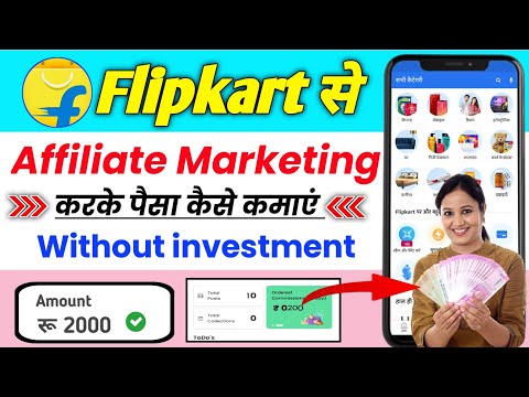 flipkart affiliate account create। flipkart se paise kaise kamaye।flipkart se affiliate marketing