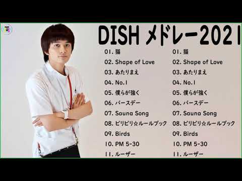 D.I.S.H のベストソング💖D.I.S.Hメドレー2021、D.I.S.H人気曲メドレー2021、D.I.S.Hベストヒット曲メドレー2021