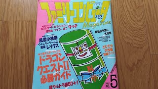 ファミリーコンピュータマガジン　1987年3月20日号