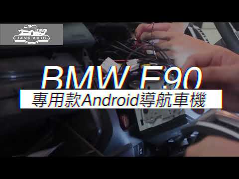 BMW E90 1636962-66 [專用款] 寶馬BMW E90 E91 E92 E93 323i Android 導航車機