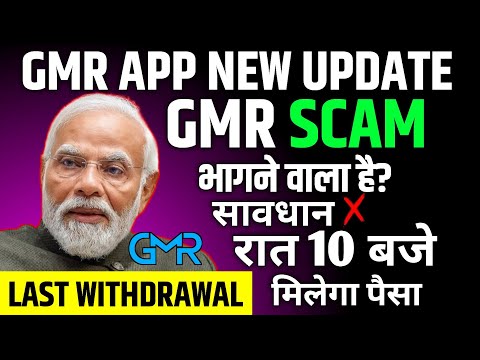 Gmr App Real Or Fake | आज बंद होगा ☹️| Gmr Earning App Withdrawal Proof