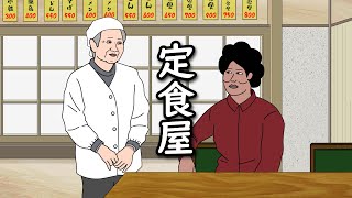 【アニメ】ワンオペで回りきってない定食屋に行くやつｗｗｗｗｗｗｗｗｗｗｗｗｗｗ