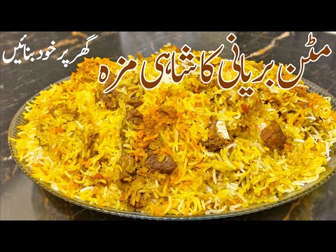 Mutton Biryani - Secret Homemade Recipe - بہترین مٹن بریانی بنائیں