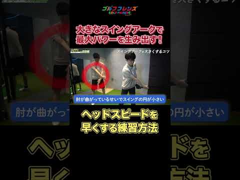 🔼🔼本編はこちらをタップ🔼🔼飛距離が50y伸びる！保存必須の神レッスン！#ゴルフ #ゴルフ女子 #ゴルフレッスン #ゴルフ好きな人とつながりたい #ゴルフ初心者 #スイング #おすすめ