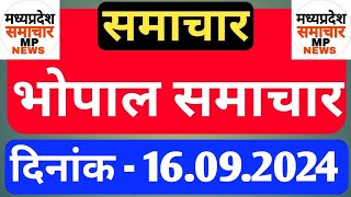 Bhopal Samachar | Morning News | Date 16.09.2024