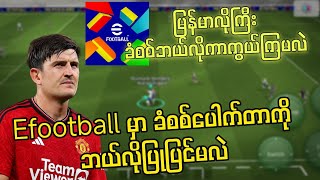 ခံစစ်ကို ဘယ်လို ကာကွယ်ကြမလဲ? ခံစစ်ကာကွယ်ရာမှာဘာတွေသိထားသင့်လဲ