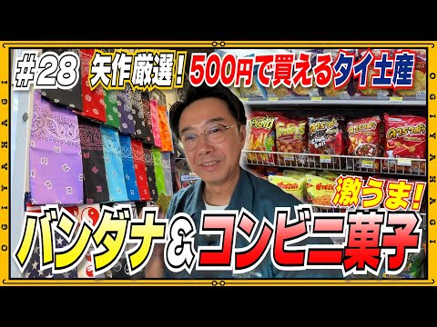 【お買い物】お土産におすすめのコンビニ菓子〜未公開編①〜