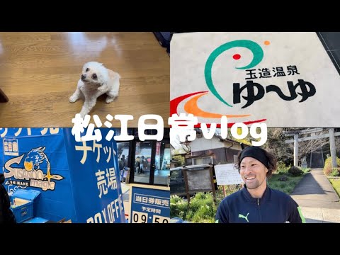 サッカー選手の日常〜松江vlog#2〜#サッカー #サッカー選手#vlog