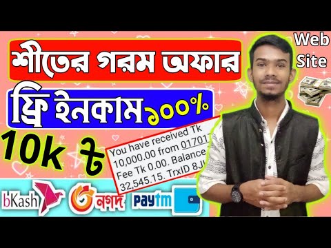 2023 New free online income for students | Unlimited online free income website | Earn 10,000 Taka