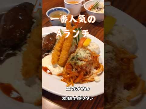 アガペグリル&洋食 Aランチ 鉄板ハンバーグセット #グルメ #グリル #洋食屋