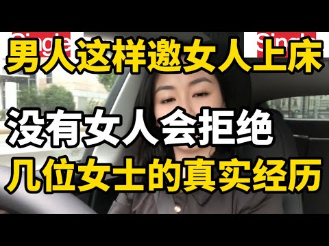 夫妻生活中的五个邀请技巧，不同女士对此的看法和感受