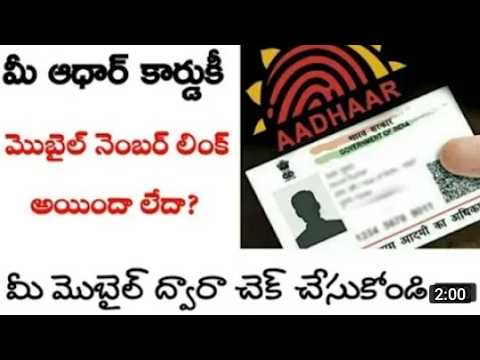 how to check aadhar card mobile number link 2024@ConnectingChandra