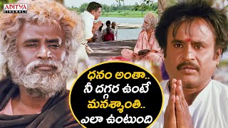 Muthu Movie Scenes || Telugu Movies || Rajinikanth, Meena || AR Rahman || Aditya Cinemalu