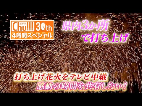 【花火】打ち上げ花火をテレビ中継！視聴者と感動を共有したい！