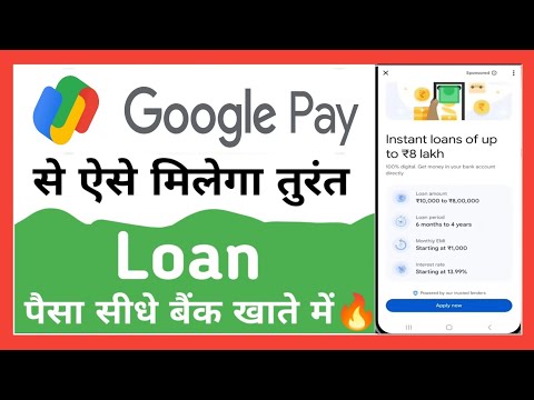 Google Pay Se Loan Kaise Le Sakte Hain🔥 | Loan Upto 8 Lakhs🎉🏦 | Personal Loan Google Pay