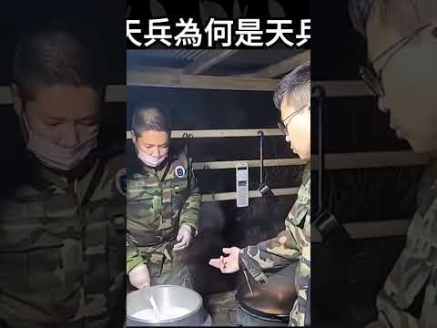 天兵為何是天兵