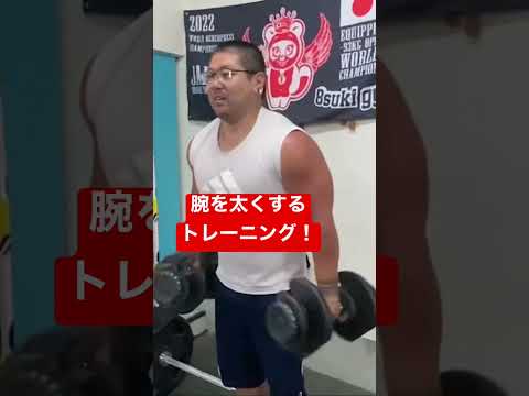 腕を太くするトレーニング！ #ベンチプレス #トレーニング #筋トレ #筋トレ初心者