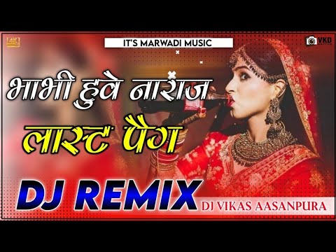 Last Peg Remix Song | Thari Bhabhi Huwe Naraj Mene Pini Chood Di | 3D Brazil Remix 2021 !! Last Peg,