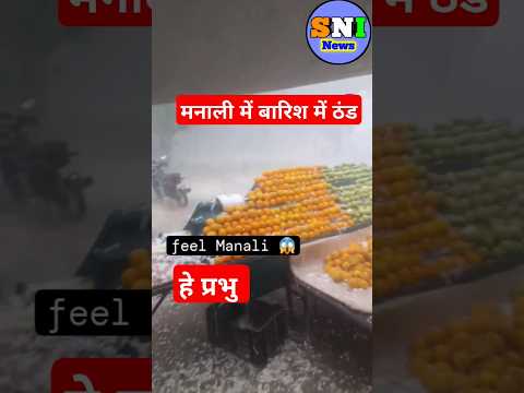 मनाली में ठंड में बारिश शुरू#Manali_rainfall#barish#tufan#hailstorm#cyclone#shorts