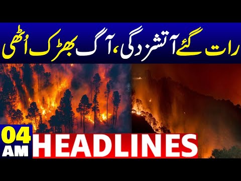 Late night fire In Margala Hills | 04 AM Headlines | NEO News