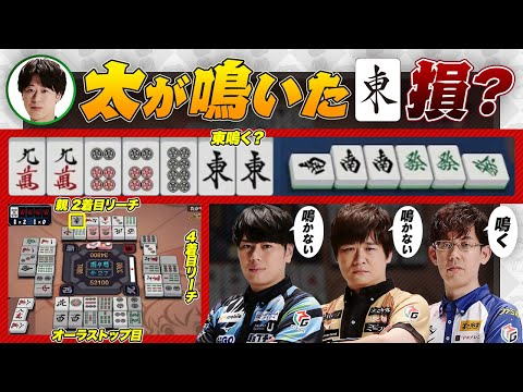 【多井隆晴 / 仲林圭 / 渡辺太】オーラス トップ目、太が鳴いた東、損？トップ率上がる？ など【Mリーグ/KADOKAWAサクラナイツ/渋川難波切り抜き】