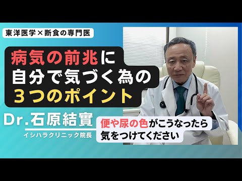 【石原結實】自分で自分を診断する方法