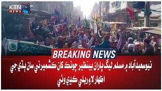 Breaking News Rally in NewSaeedbad to express solidarity with Kashmiris