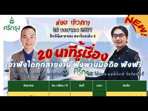 ระดับ6 รับค่าแนะนำ 156,366.78 บาท #โค้ชแจ๊คกี้ #สรพงษ์แสงประจักษ์ #ก้าวแรก ครั้งที่9 ศุกร์ 26.1.2567