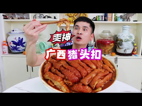 广西特色“猪头扣肉”，无需扎孔直接炸，酸甜可口，美味绝伦 #猪头扣肉  #广西扣肉  #家常菜  #附近美食