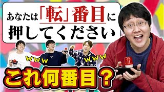 【そろそろ押していい？】順番通りにボタンを押せ！【空気読み】