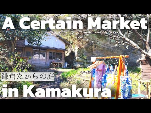 A Certain Market in Kamakura / Cute / Tasteful