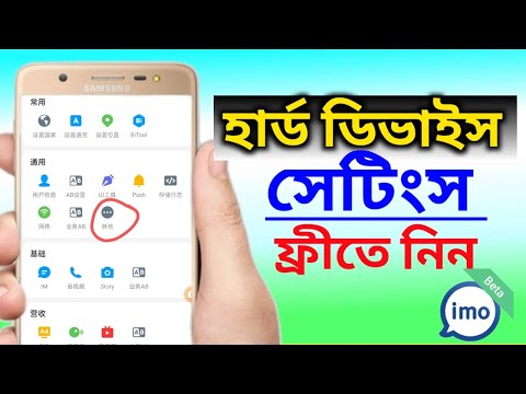 ১০০% হার্ড ডিভাইস সেটিংস দেখুন। নতুন আপডেট আলফা ২০২৪।#allsubscribe