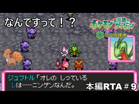 【ポケダン】ポケモン不思議のダンジョン空の探検隊 ダークライ撃破RTA 8時間51分58秒 Part9【ゆっくり実況】