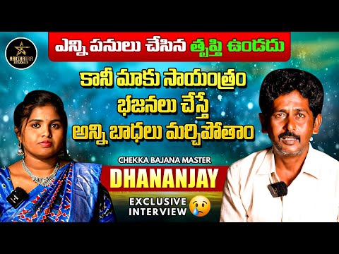 Chekka Bajana Master Dhananjay Interesting Exclusive Interview || Folk Songs || Nakshatra Studios