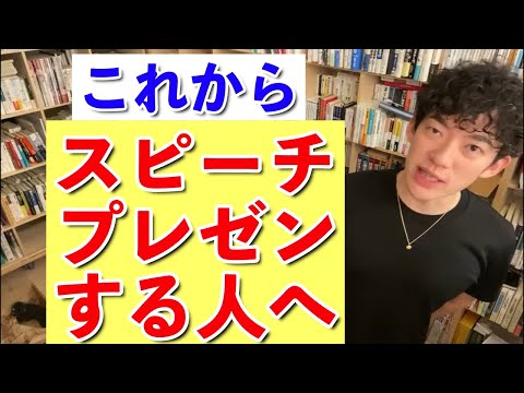 【DaiGo】DaiGoがオススメするスピーチ・プレゼンに関するオススメ本