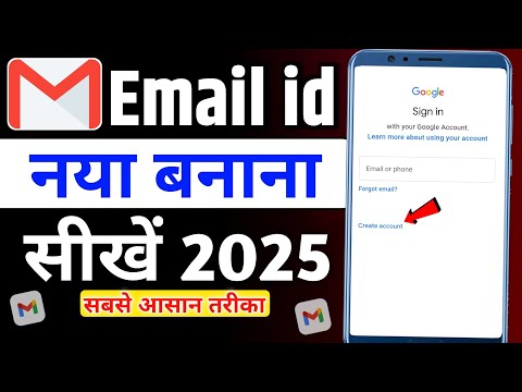 Email id kaise banaye 2025 | Gmail Id kaise banaye | New Email id kaise banaye