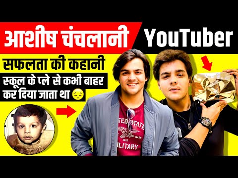 Ashish Chanchlani (आशीष चंचलानी) 🔥 Biography in Hindi | YouTuber Success Story | Vines | New Video